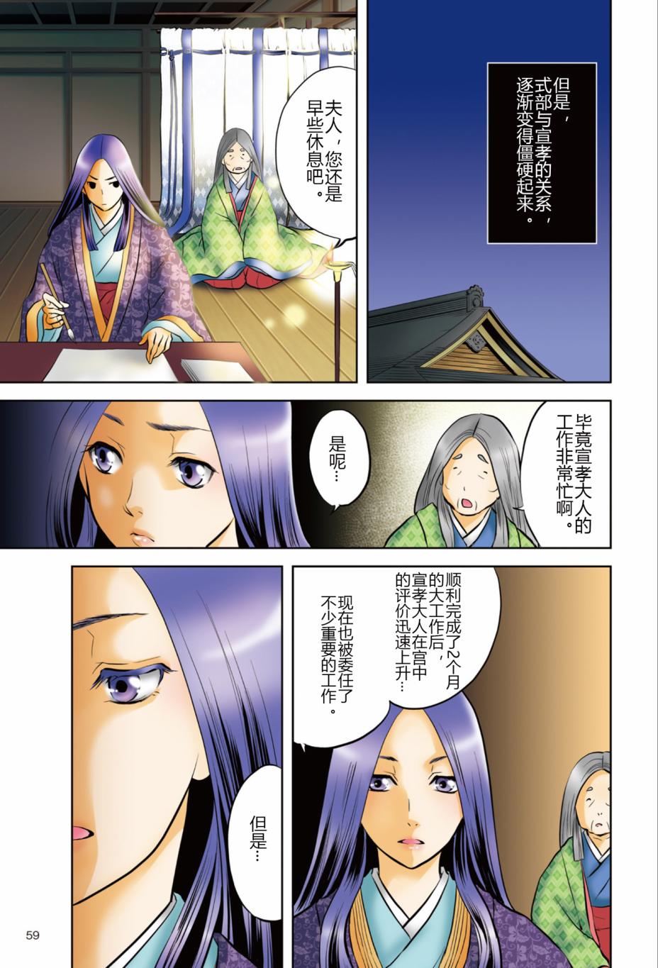 紫式部 华美的王朝绘卷《源氏物语》的作者漫画,第1话1图