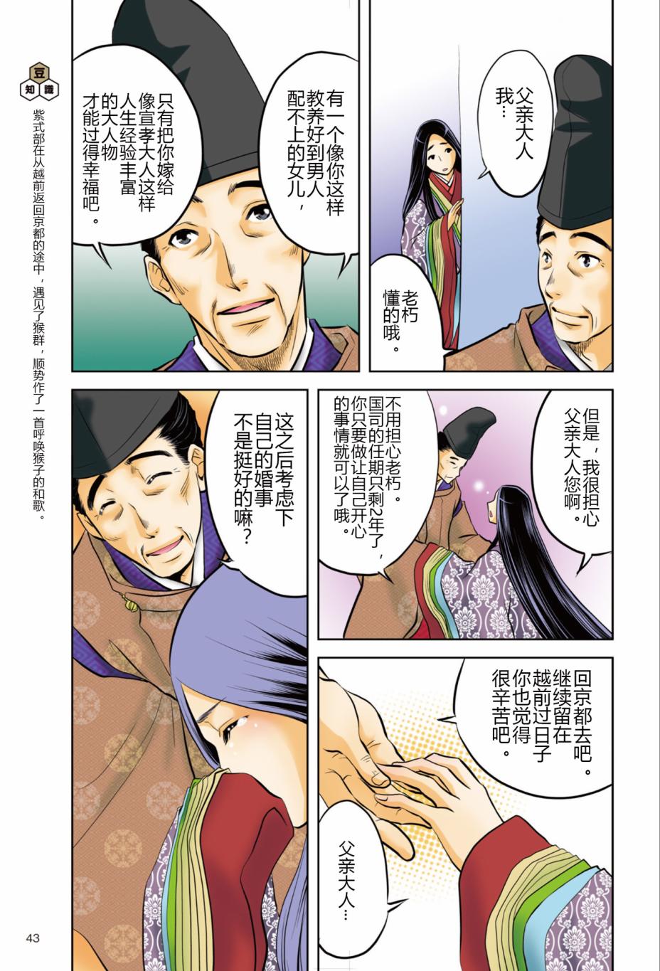 紫式部 华美的王朝绘卷《源氏物语》的作者漫画,第1话5图