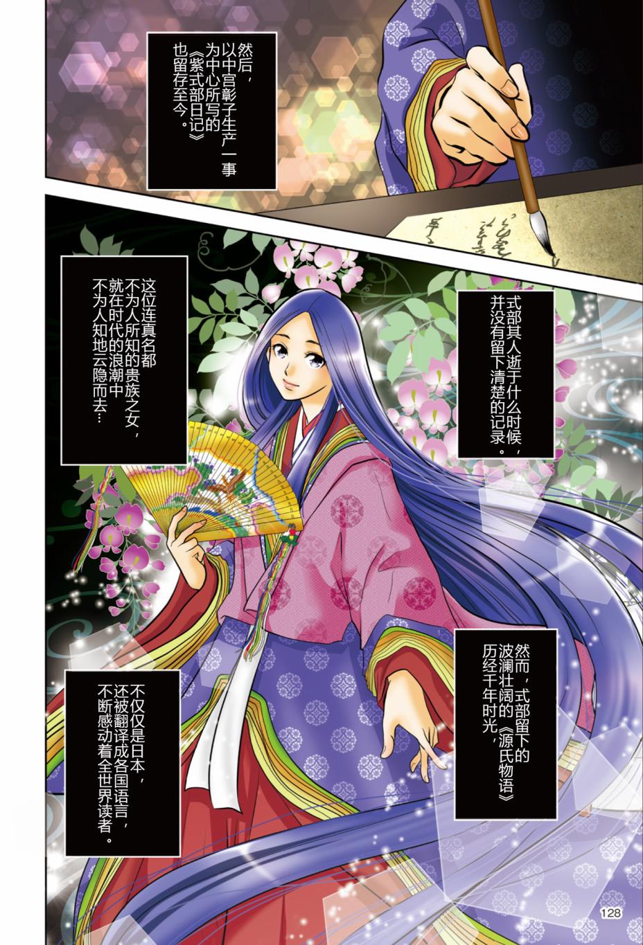 紫式部 华美的王朝绘卷《源氏物语》的作者漫画,第1话5图