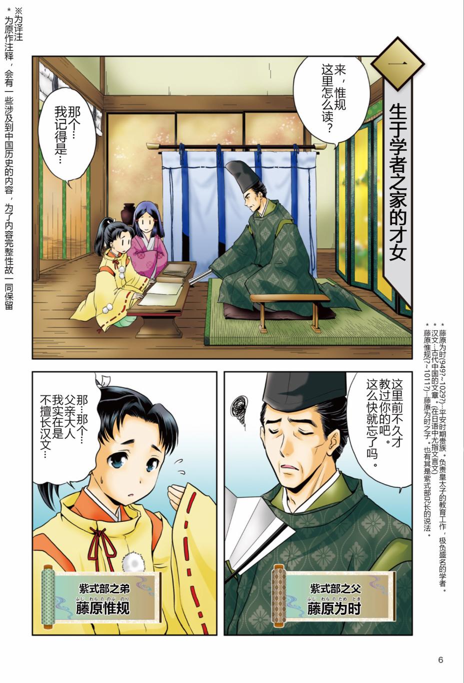 紫式部 华美的王朝绘卷《源氏物语》的作者漫画,第1话3图