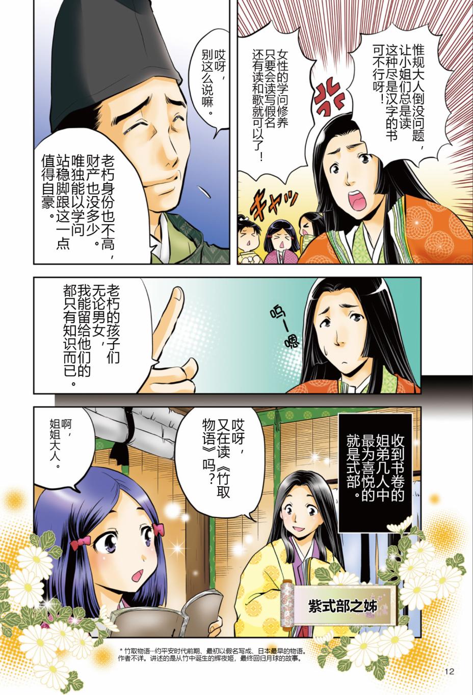 紫式部 华美的王朝绘卷《源氏物语》的作者漫画,第1话4图