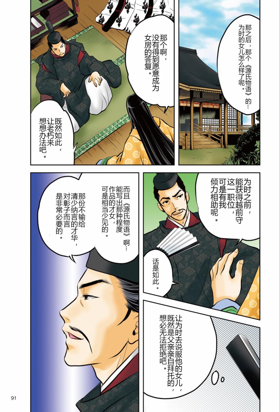 紫式部 华美的王朝绘卷《源氏物语》的作者漫画,第1话3图