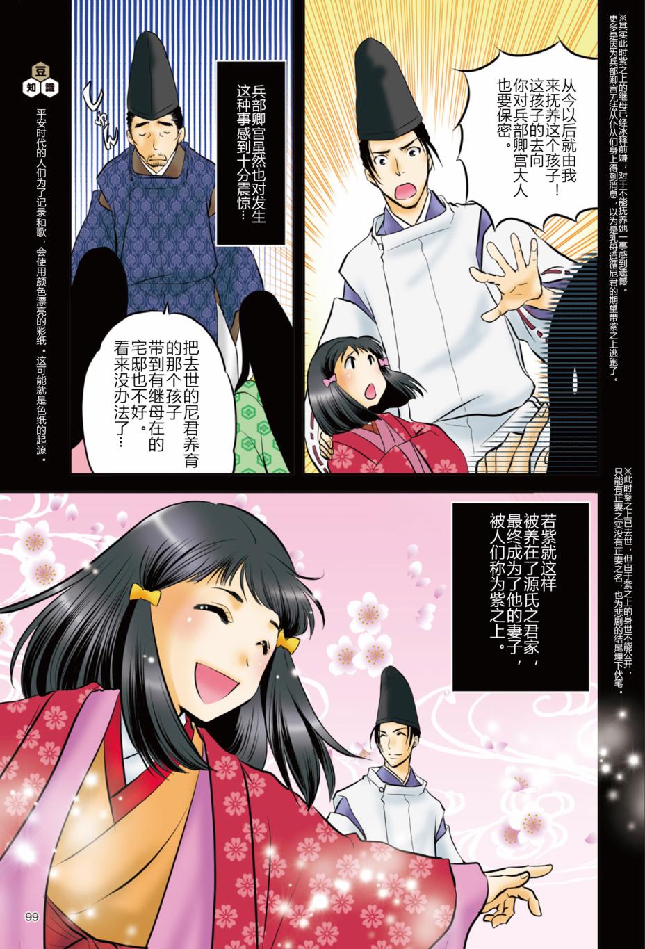 紫式部 华美的王朝绘卷《源氏物语》的作者漫画,第1话1图