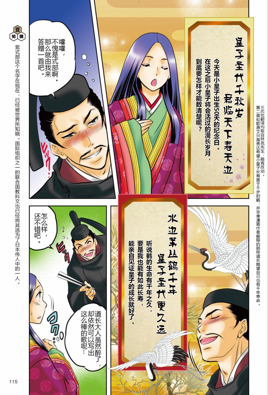 紫式部 华美的王朝绘卷《源氏物语》的作者漫画,第1话2图