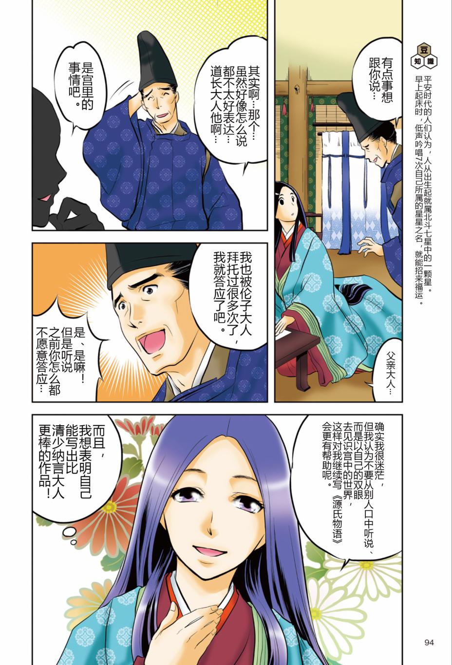 紫式部 华美的王朝绘卷《源氏物语》的作者漫画,第1话1图