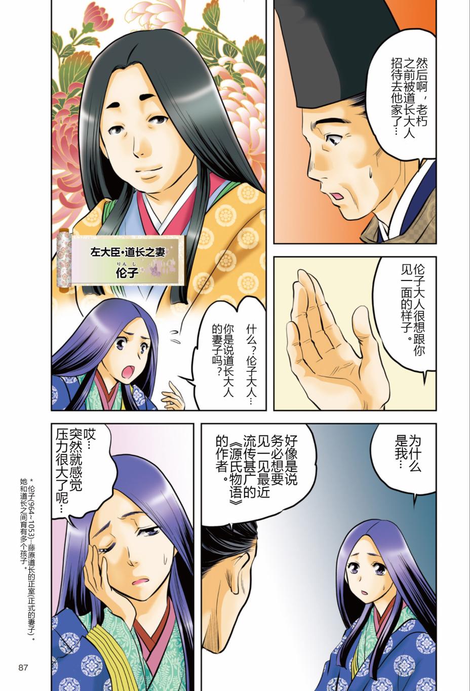 紫式部 华美的王朝绘卷《源氏物语》的作者漫画,第1话4图