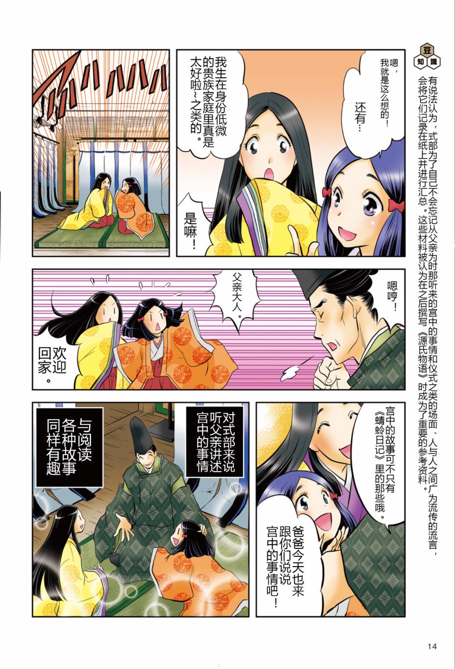 紫式部 华美的王朝绘卷《源氏物语》的作者漫画,第1话1图