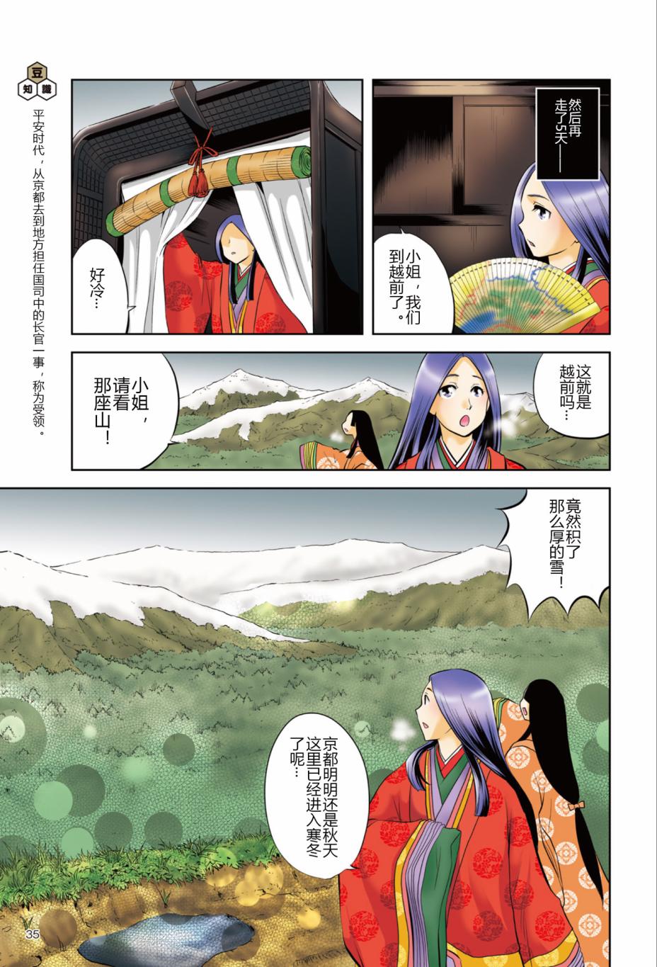 紫式部 华美的王朝绘卷《源氏物语》的作者漫画,第1话2图