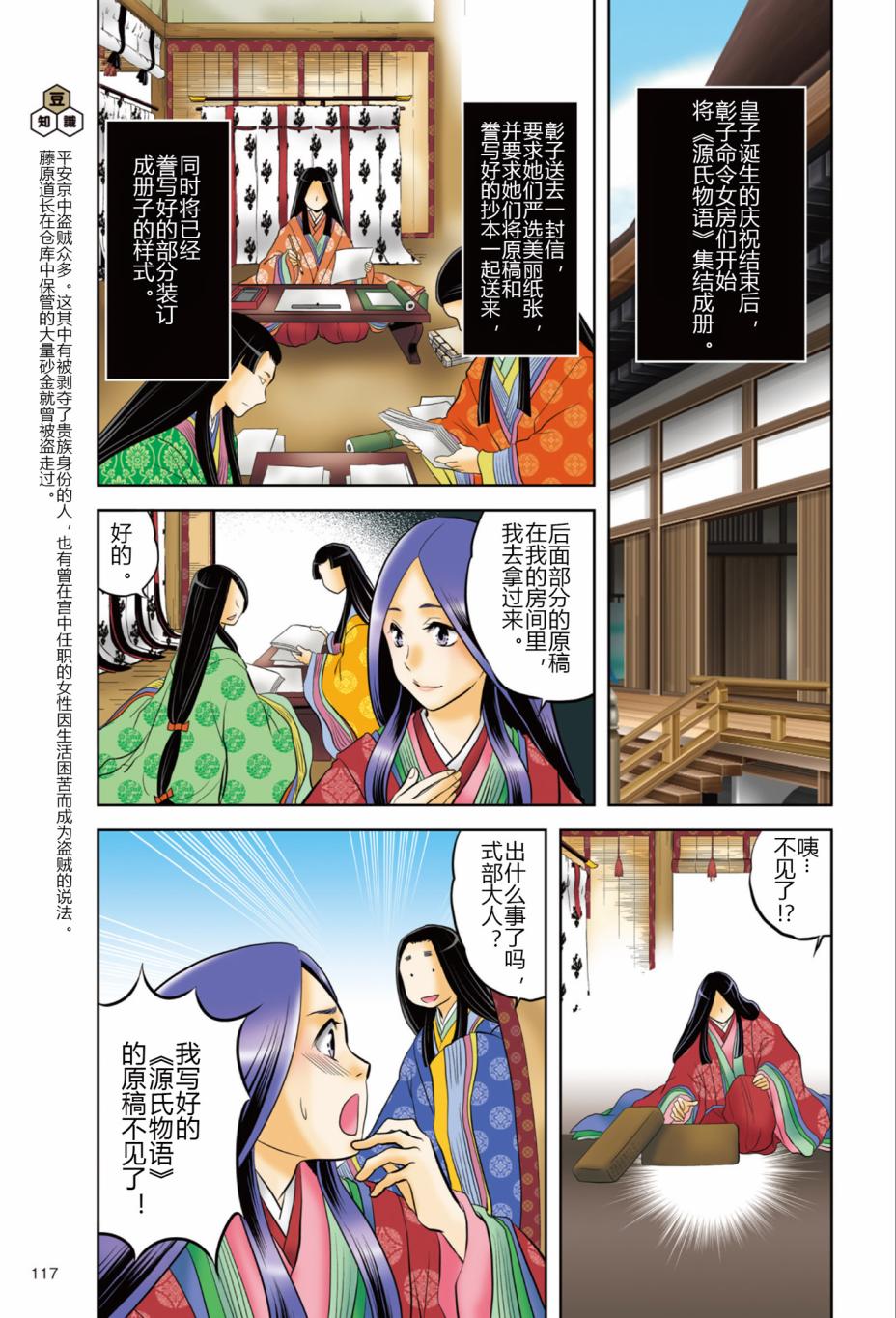 紫式部 华美的王朝绘卷《源氏物语》的作者漫画,第1话4图