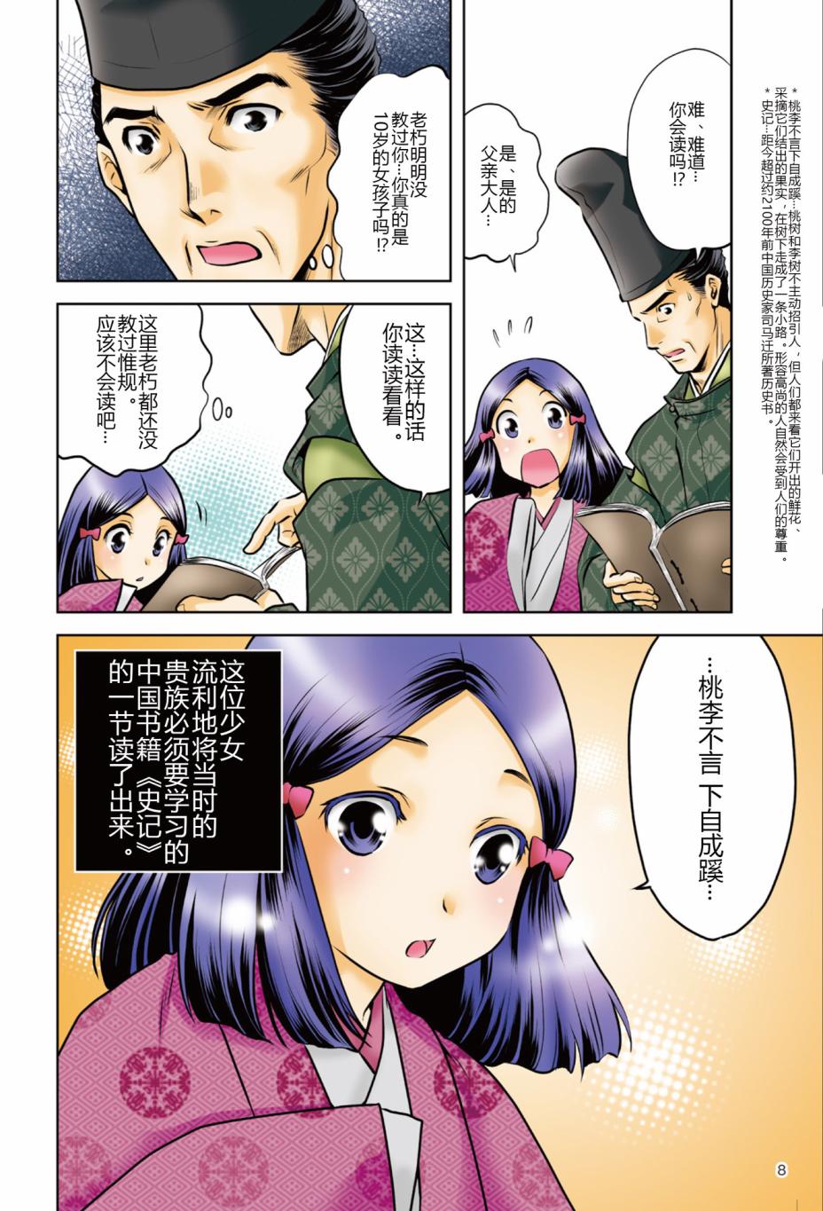 紫式部 华美的王朝绘卷《源氏物语》的作者漫画,第1话5图