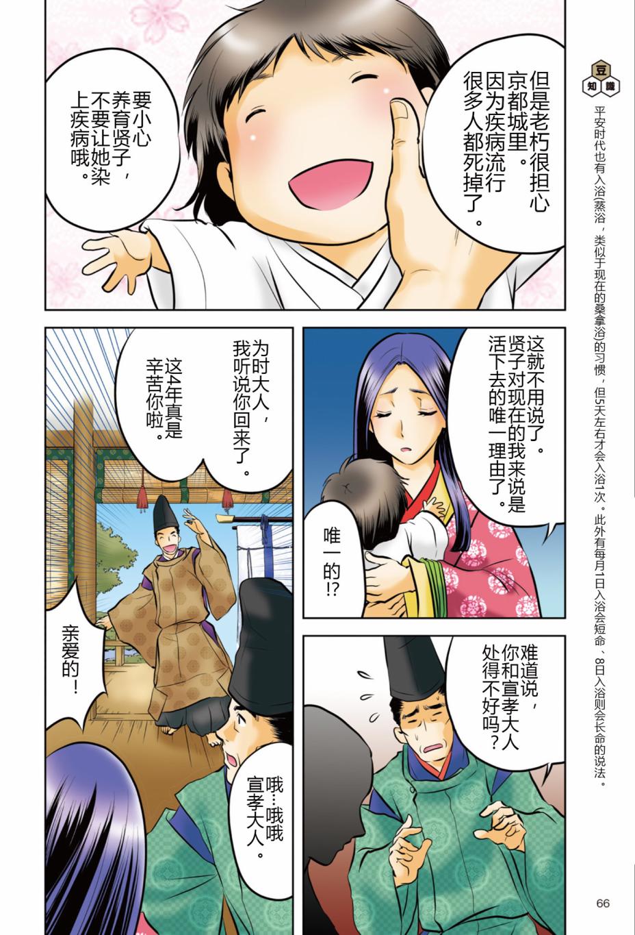 紫式部 华美的王朝绘卷《源氏物语》的作者漫画,第1话3图