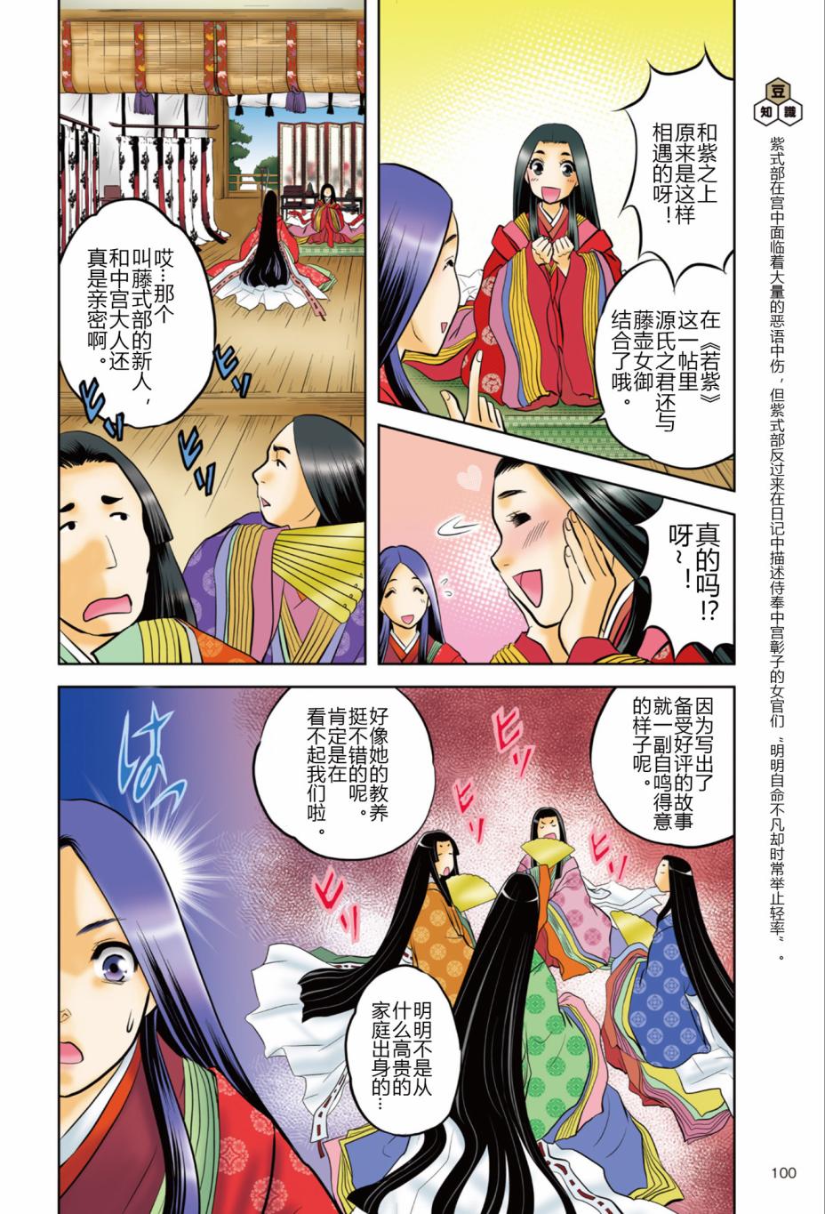 紫式部 华美的王朝绘卷《源氏物语》的作者漫画,第1话2图