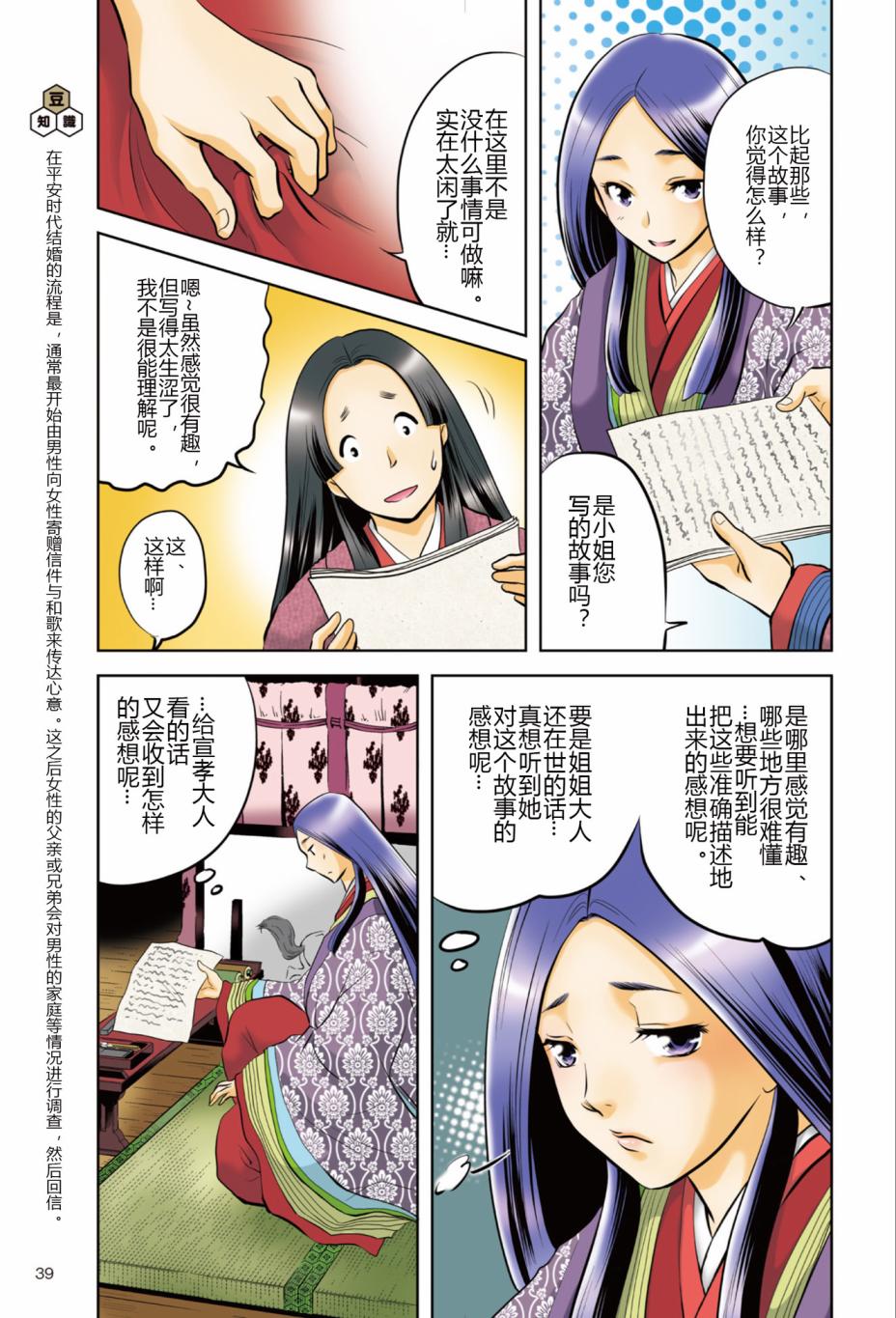 紫式部 华美的王朝绘卷《源氏物语》的作者漫画,第1话1图