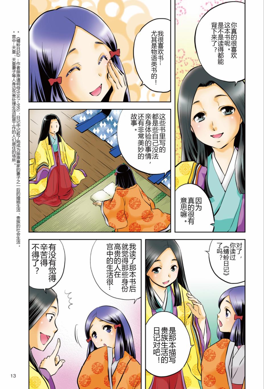 紫式部 华美的王朝绘卷《源氏物语》的作者漫画,第1话5图