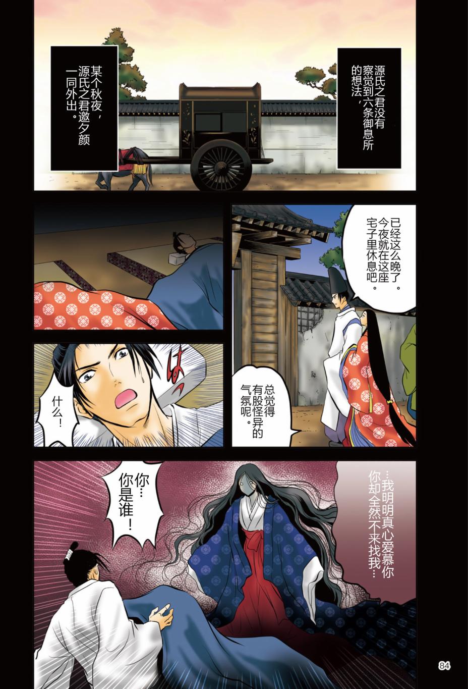 紫式部 华美的王朝绘卷《源氏物语》的作者漫画,第1话1图