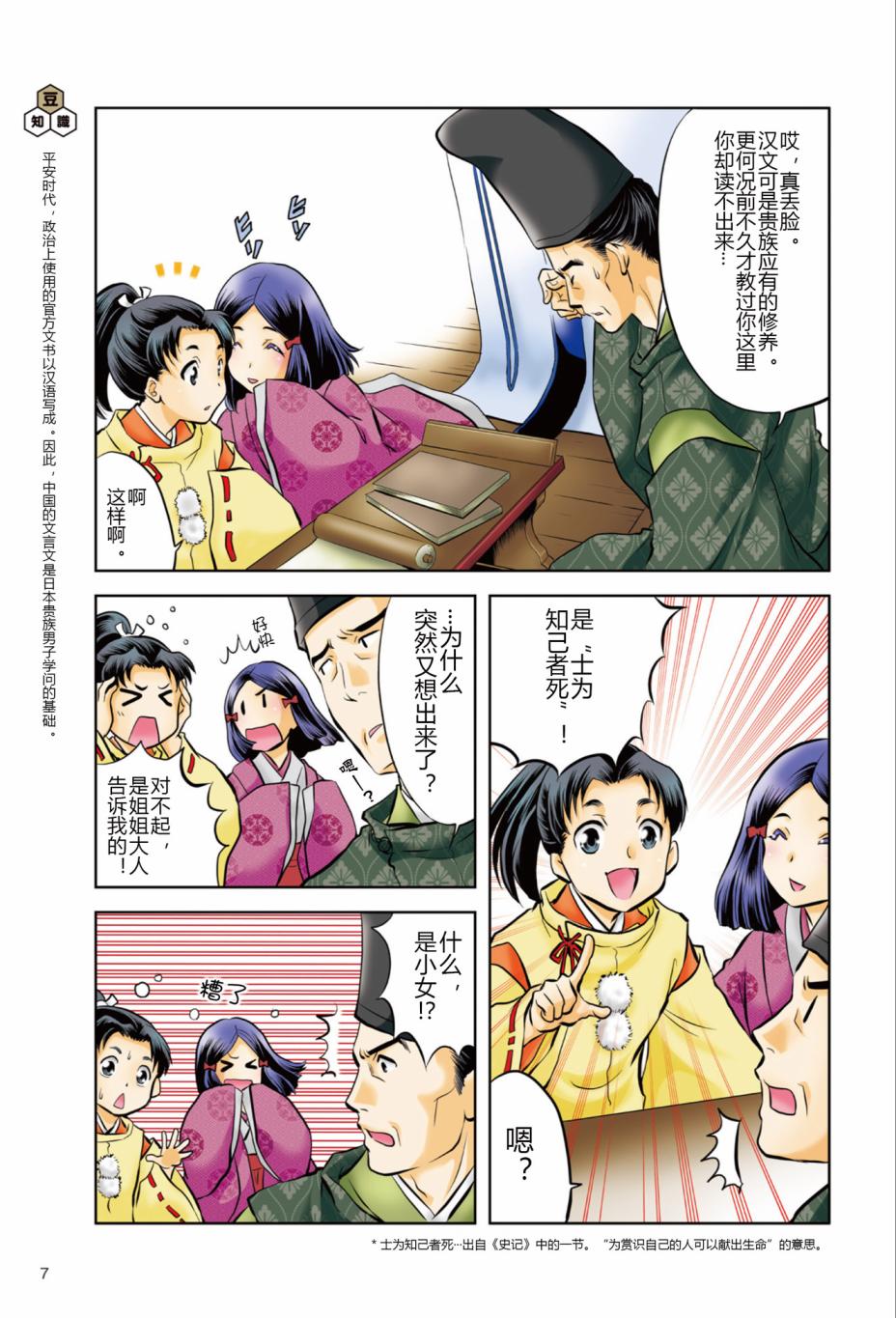 紫式部 华美的王朝绘卷《源氏物语》的作者漫画,第1话4图