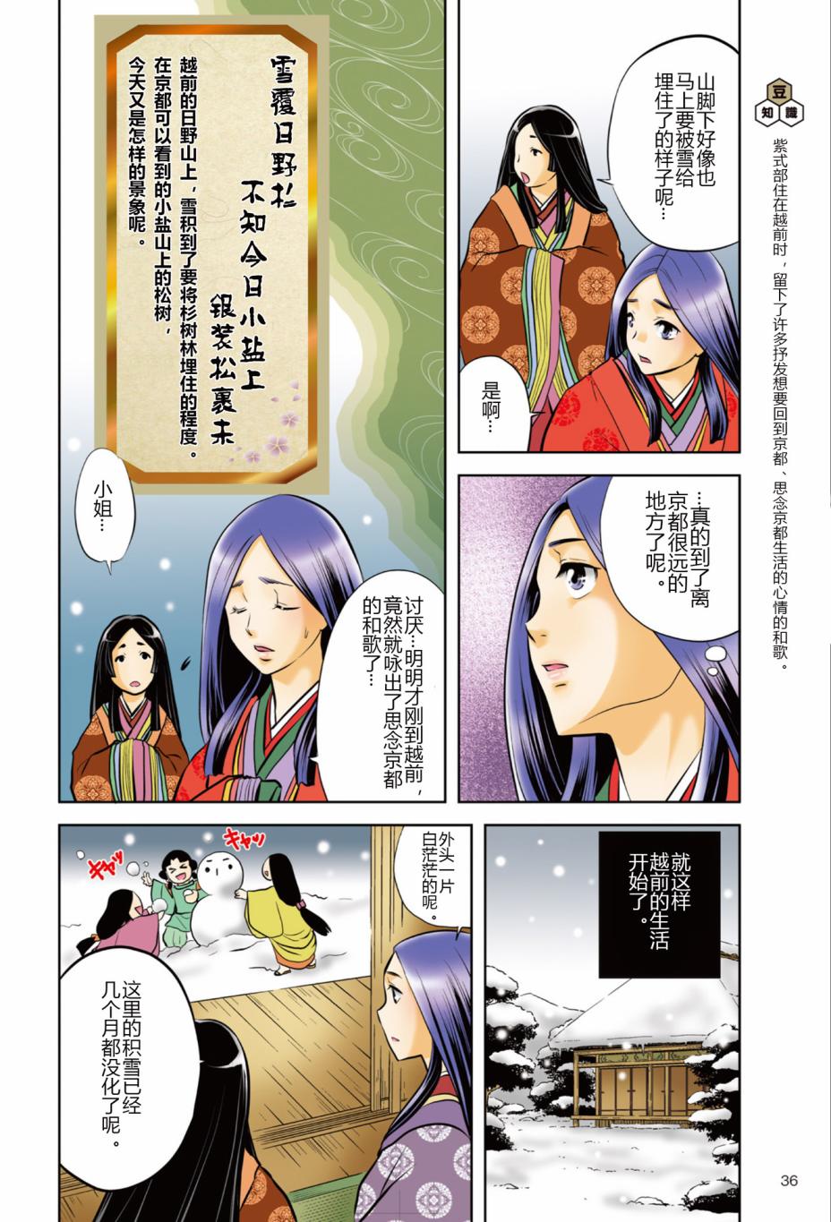 紫式部 华美的王朝绘卷《源氏物语》的作者漫画,第1话3图