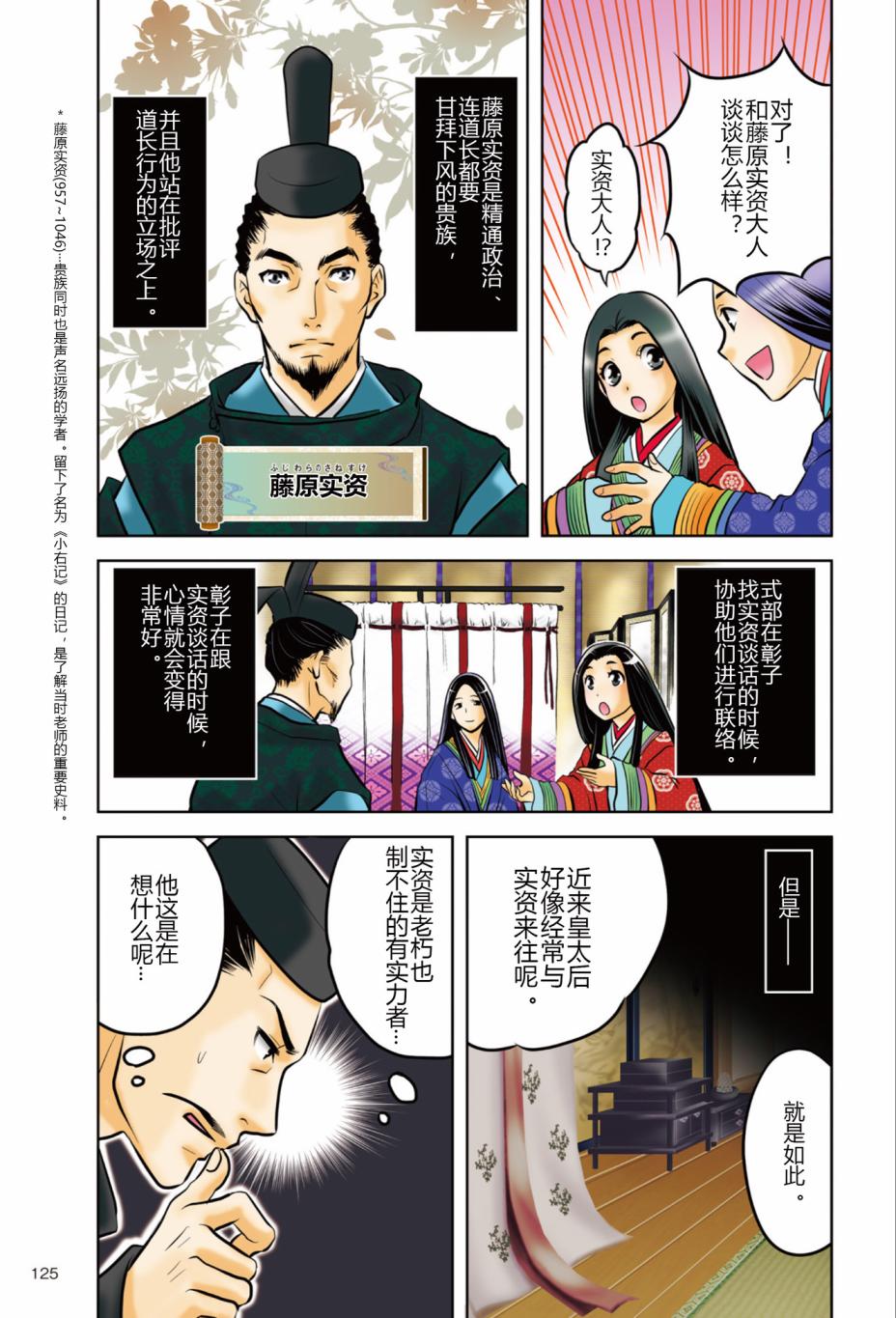 紫式部 华美的王朝绘卷《源氏物语》的作者漫画,第1话2图