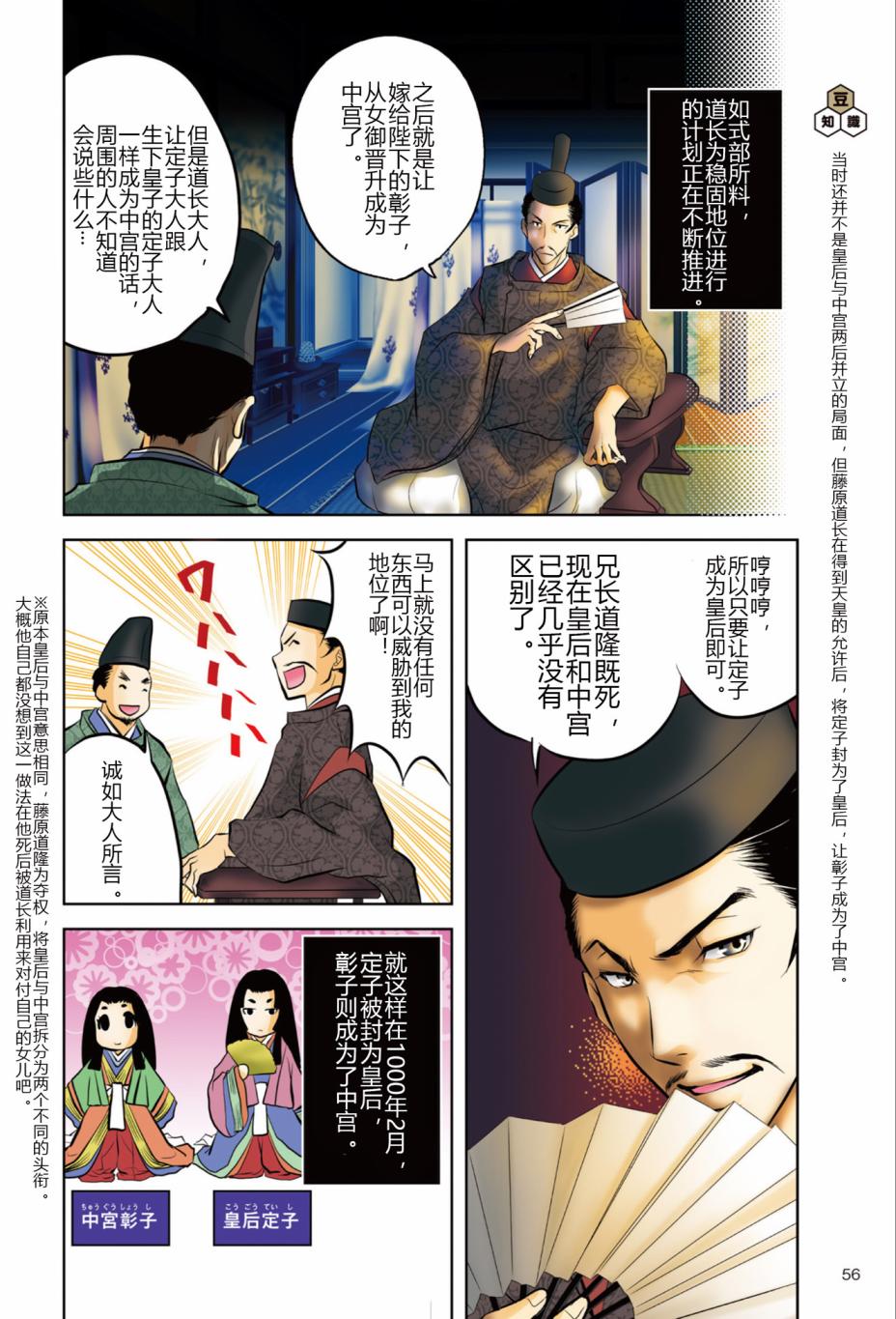 紫式部 华美的王朝绘卷《源氏物语》的作者漫画,第1话3图