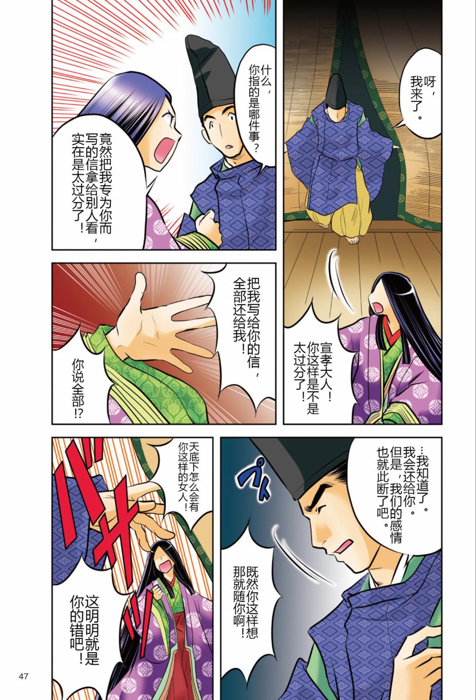 紫式部 华美的王朝绘卷《源氏物语》的作者漫画,第1话4图