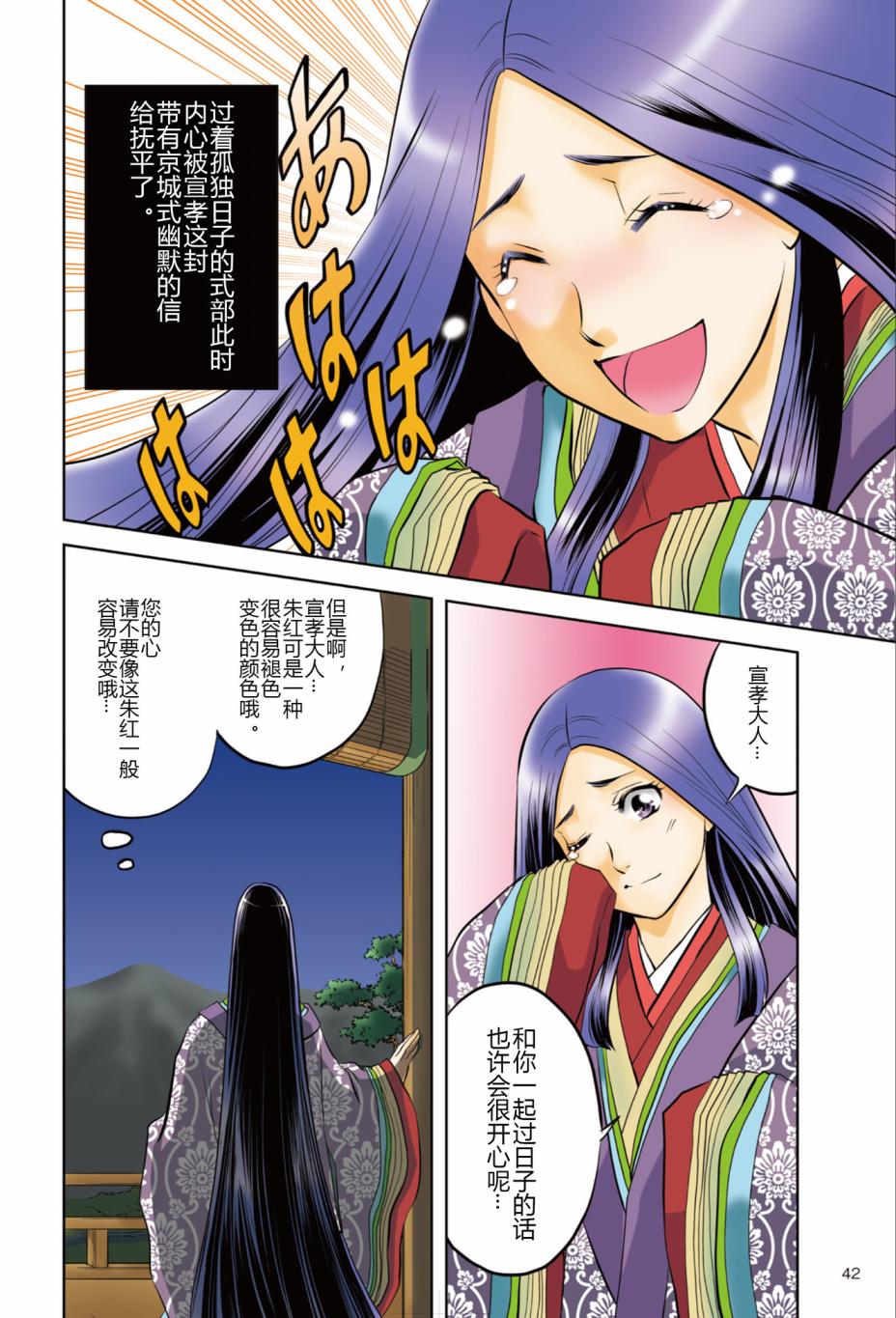 紫式部 华美的王朝绘卷《源氏物语》的作者漫画,第1话4图