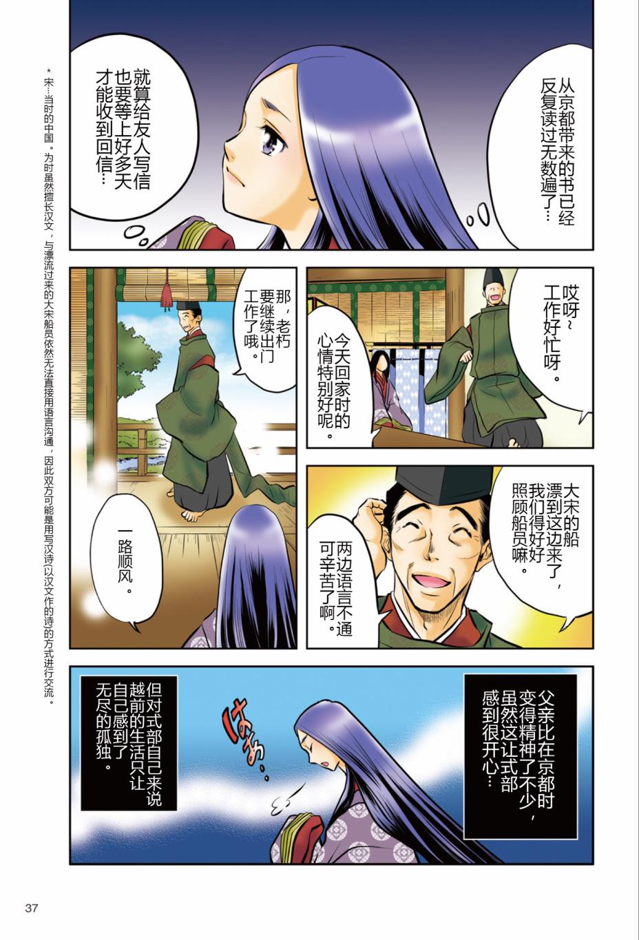 紫式部 华美的王朝绘卷《源氏物语》的作者漫画,第1话4图