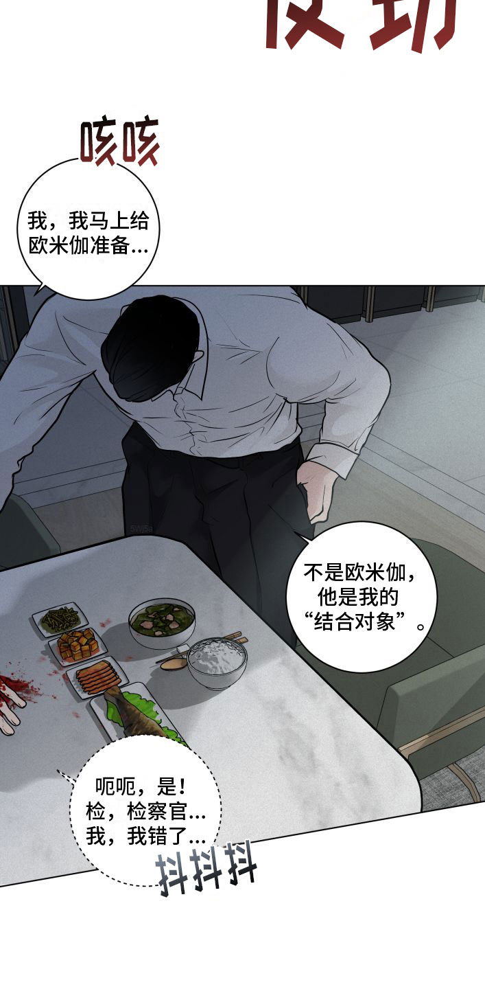 山水自然为我祈祷漫画,第6话5图