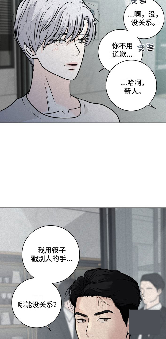 山水自然为我祈祷漫画,第6话4图