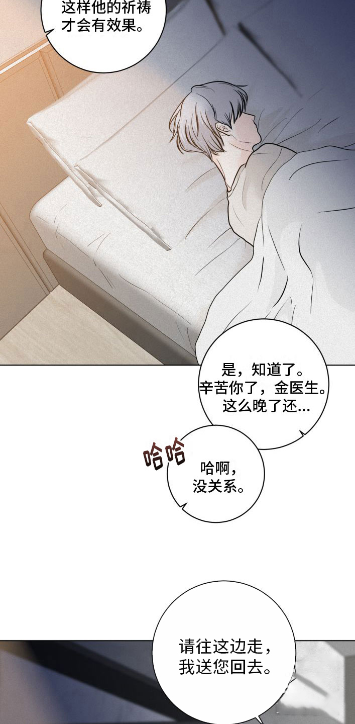 为我祈祷韩漫漫画,第7话5图