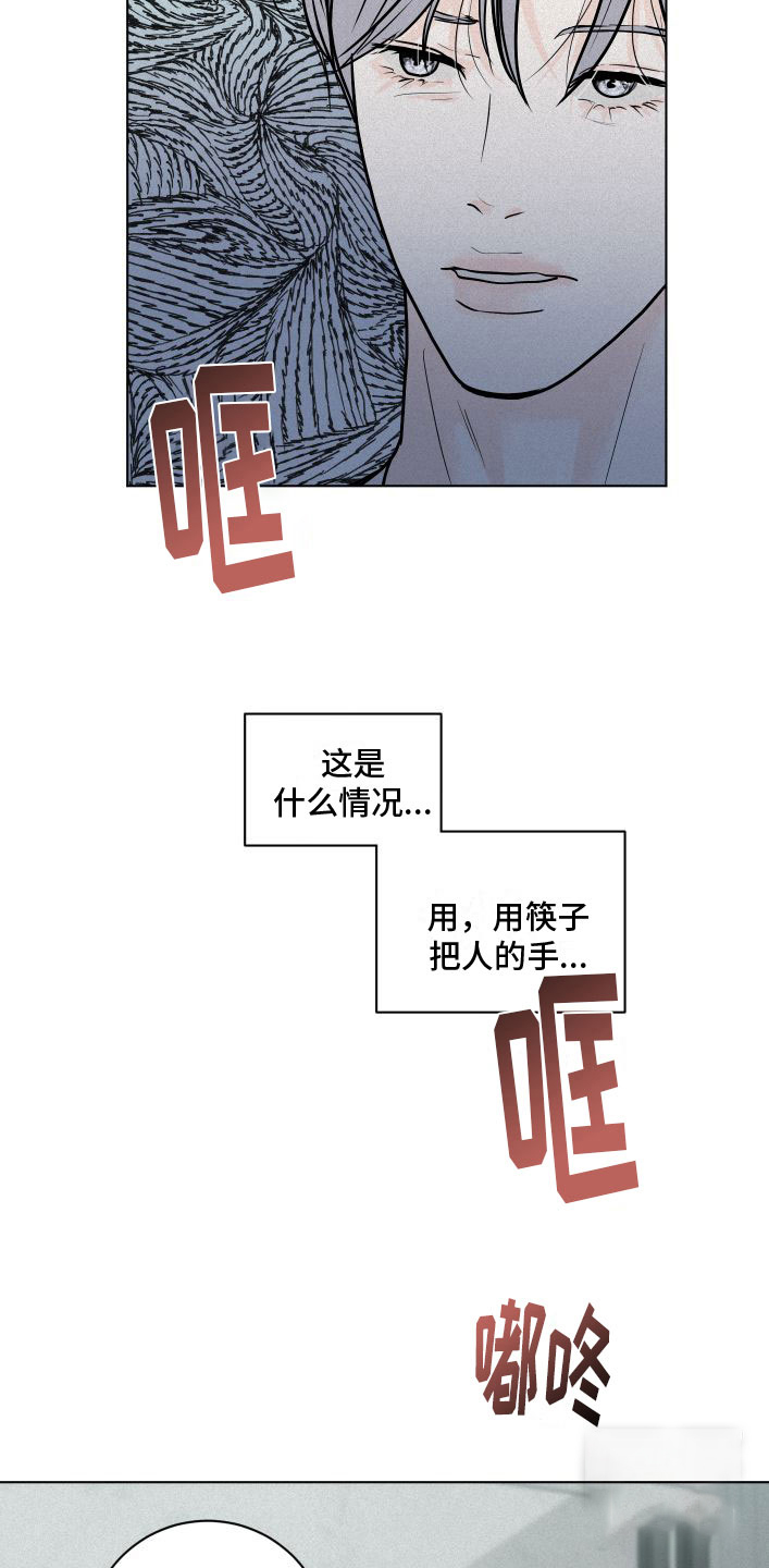 山水自然为我祈祷漫画,第6话2图