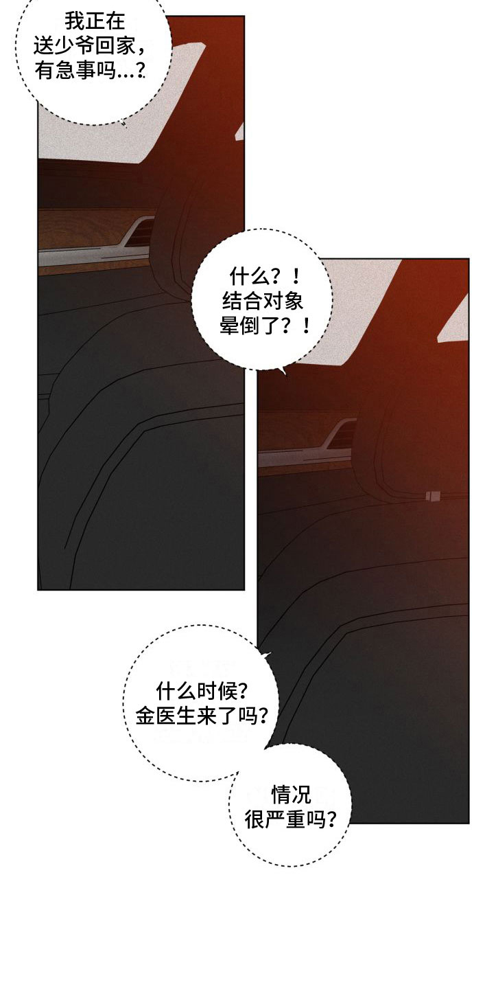 为我祈祷韩漫漫画,第7话1图