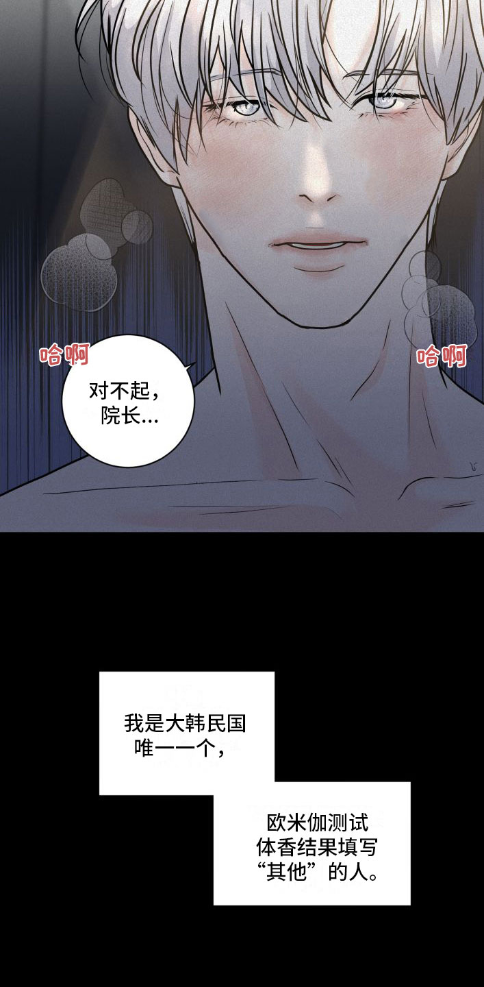 为我祈祷韩漫漫画,第3话4图