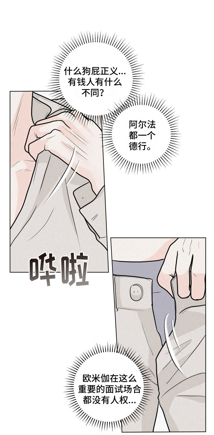 我被高山环绕 山水自然为我祈祷漫画,第2话3图