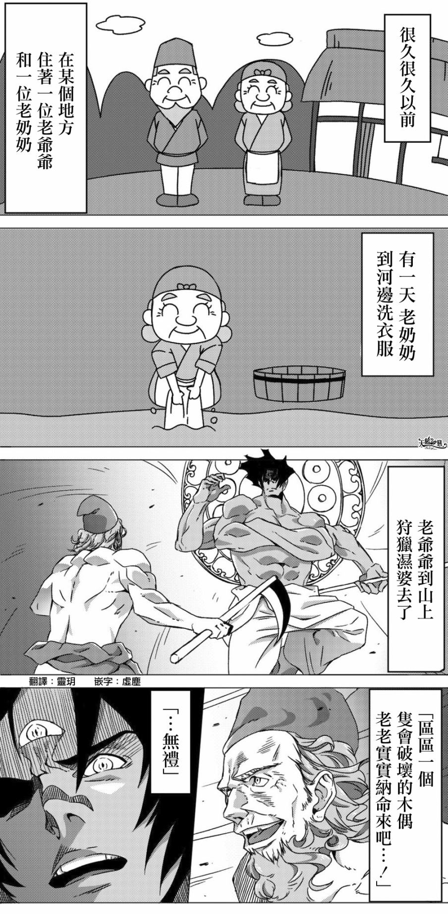 献给好孩子们的读物~桃太郎~漫画,第1话1图