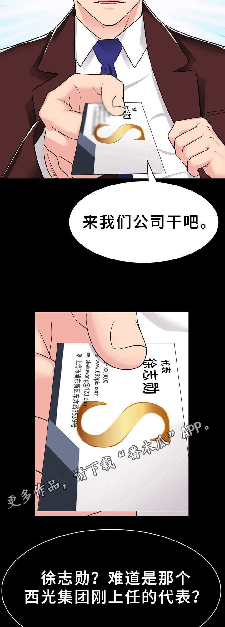 服装海外事业部漫画,第7章：挖角5图