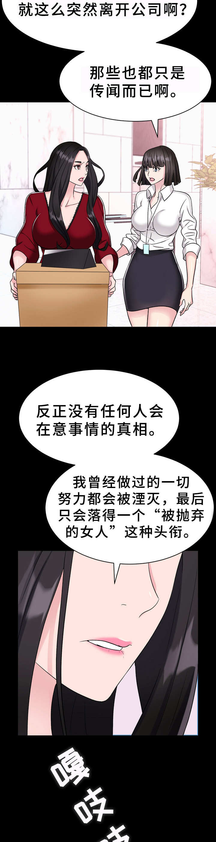 服装海外事业部漫画,第7章：挖角2图