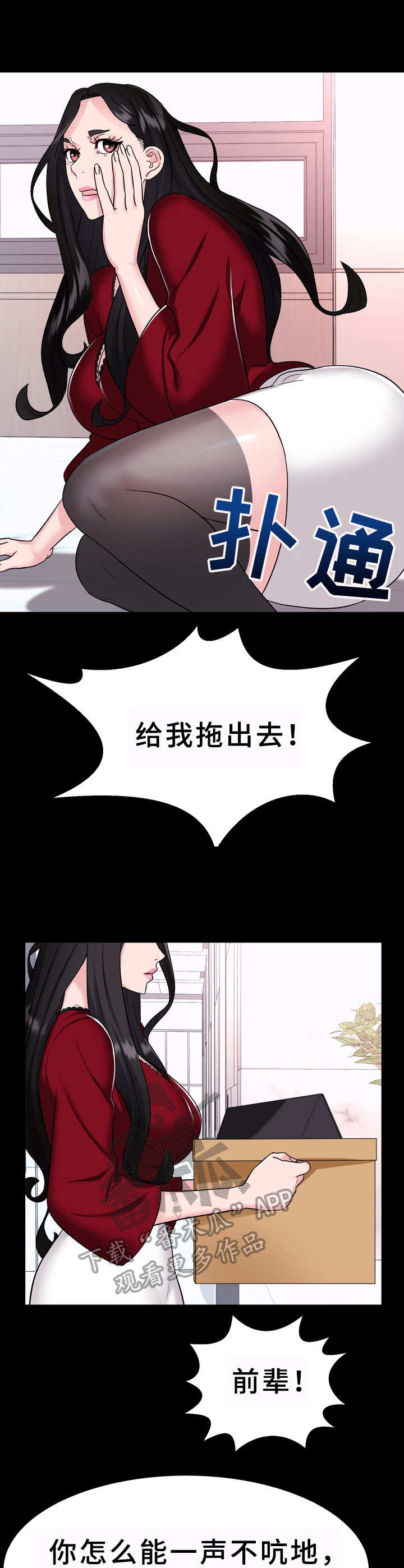 服装海外事业部漫画,第7章：挖角1图