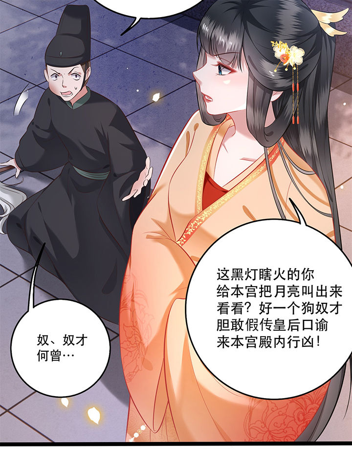 这个王妃路子野漫画漫画,第10章：狗奴才脸皮太硬1图