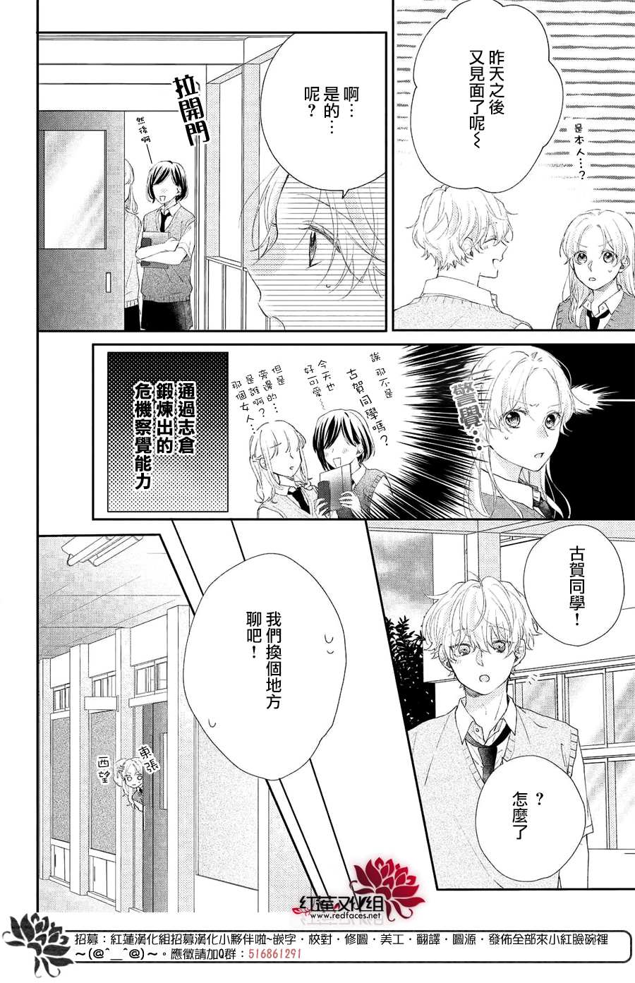 我才没听说过他这么可爱!!漫画,第6话平常的志仓同学4图