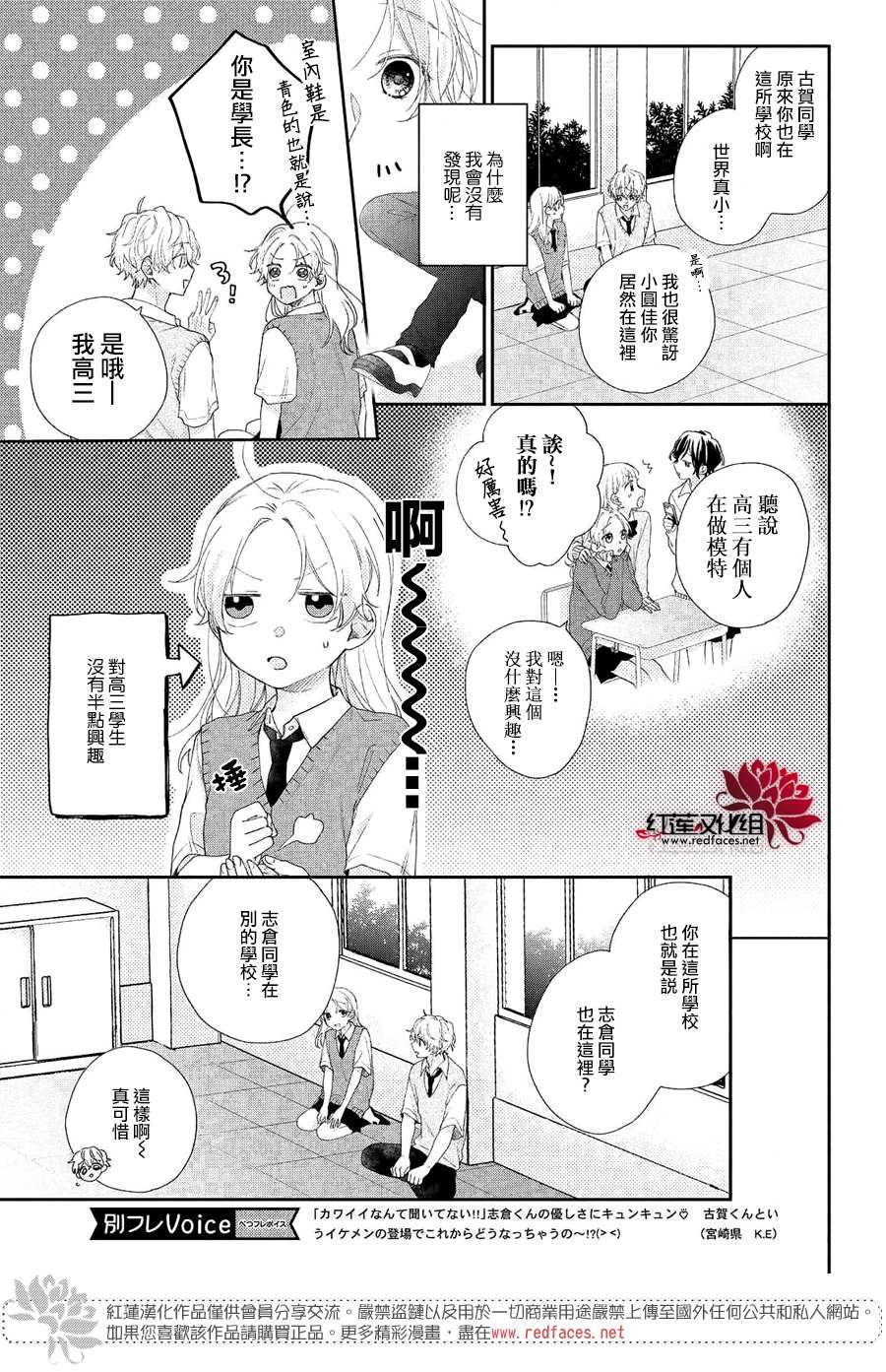 我才没听说过他这么可爱!!漫画,第6话平常的志仓同学5图