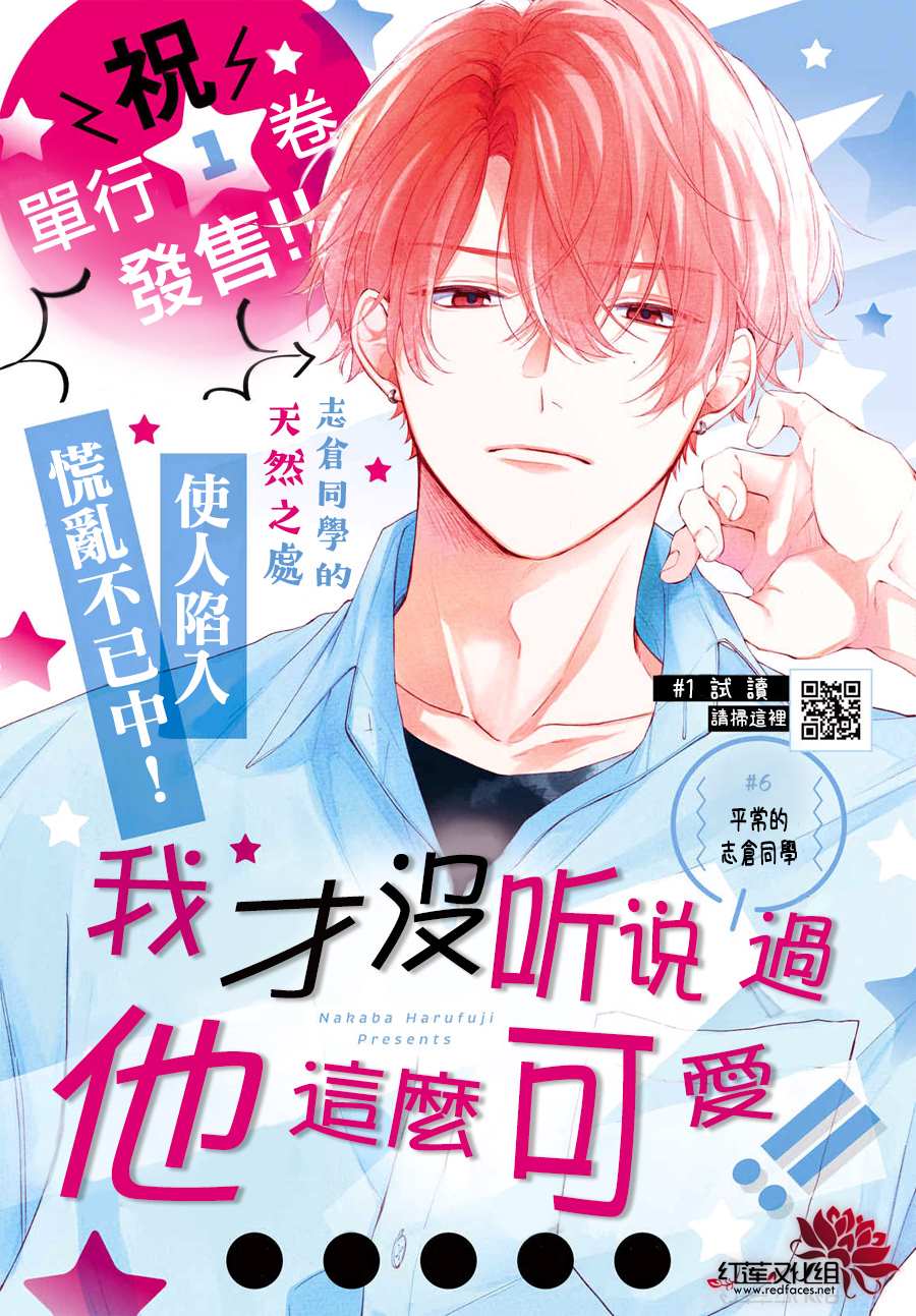 我才没听说过他这么可爱!!漫画,第6话平常的志仓同学1图