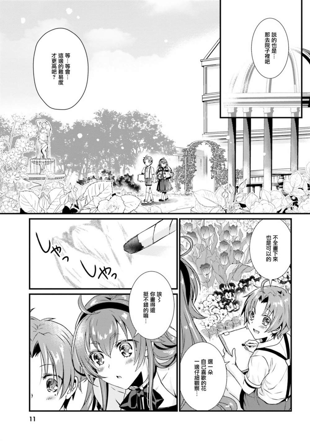 无职转生短篇集：艾莉丝篇漫画,第1话2图