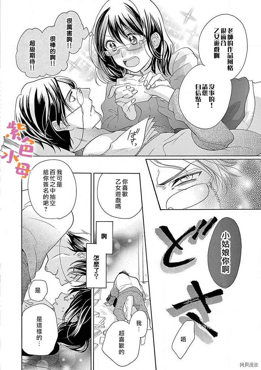 宅女也沦陷~肉食绅士~漫画,第5话3图