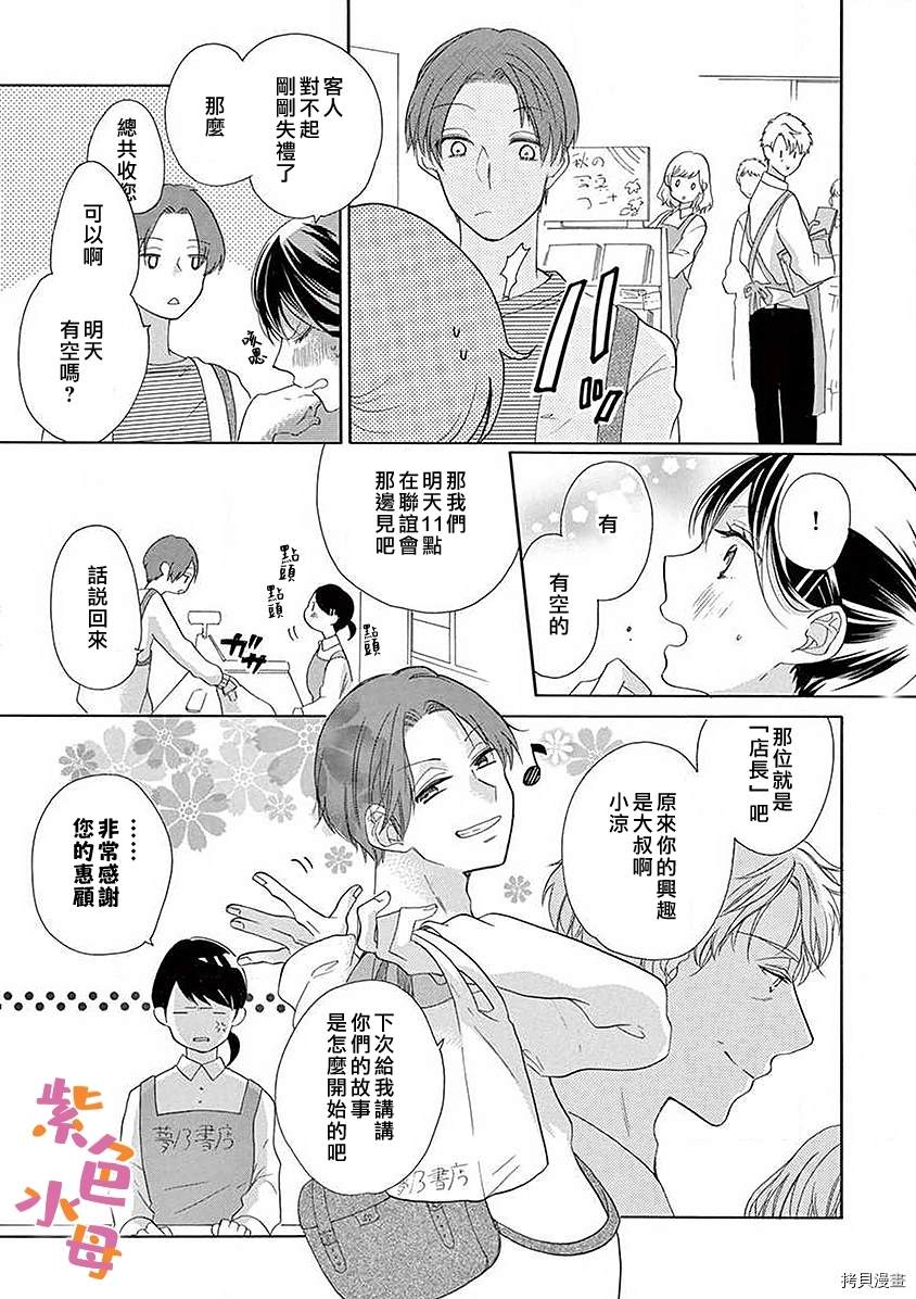 宅女也沦陷~肉食绅士~漫画,第5话4图