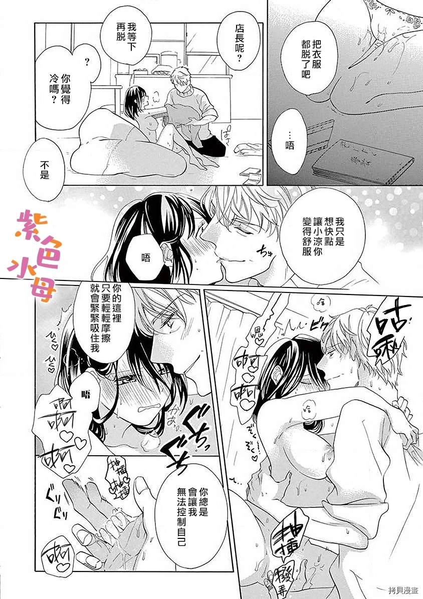 宅女也沦陷~肉食绅士~漫画,第5话2图