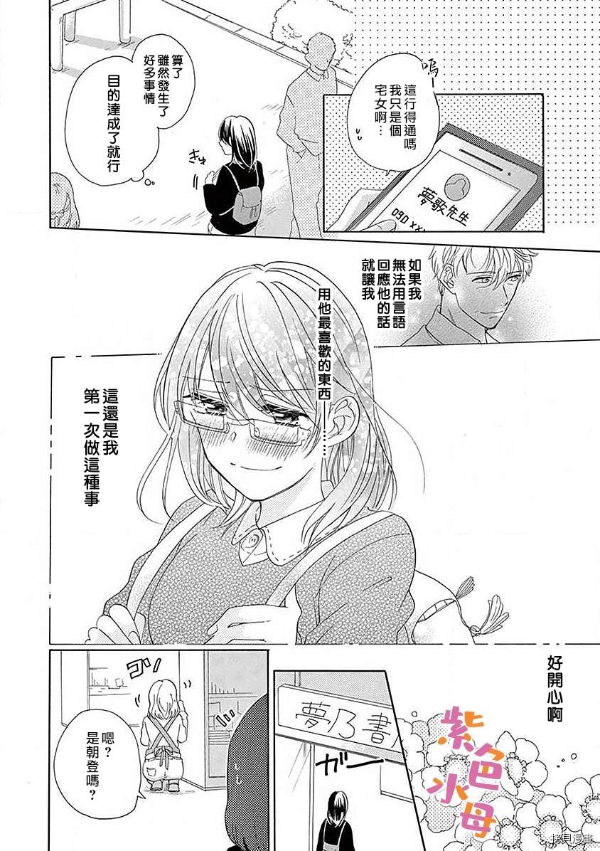 宅女也沦陷~肉食绅士~漫画,第5话5图