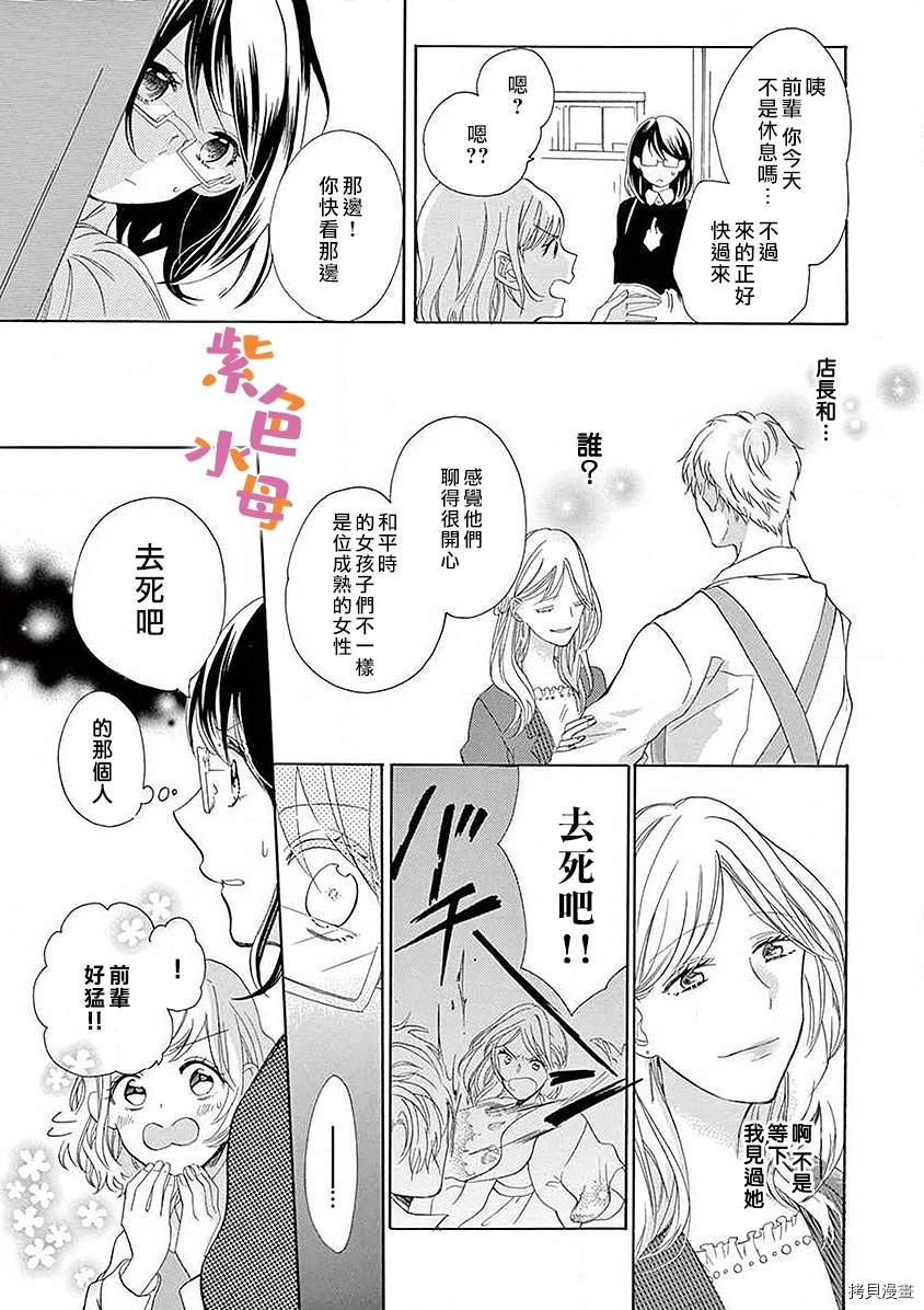 宅女也沦陷~肉食绅士~漫画,第5话1图