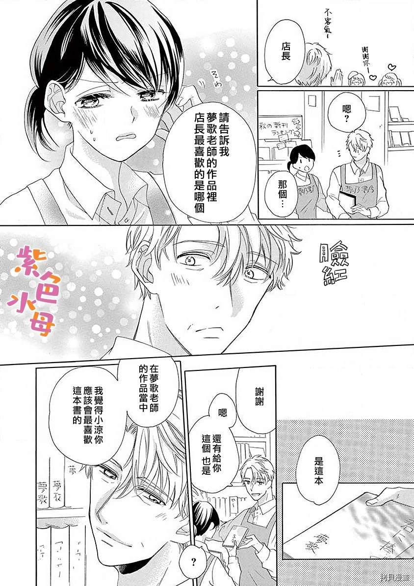 宅女也沦陷~肉食绅士~漫画,第5话5图