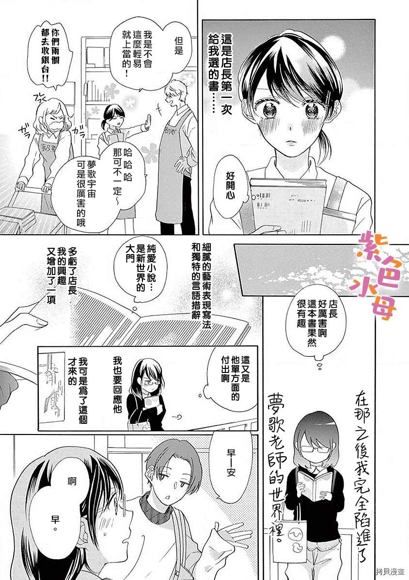 宅女也沦陷~肉食绅士~漫画,第5话1图