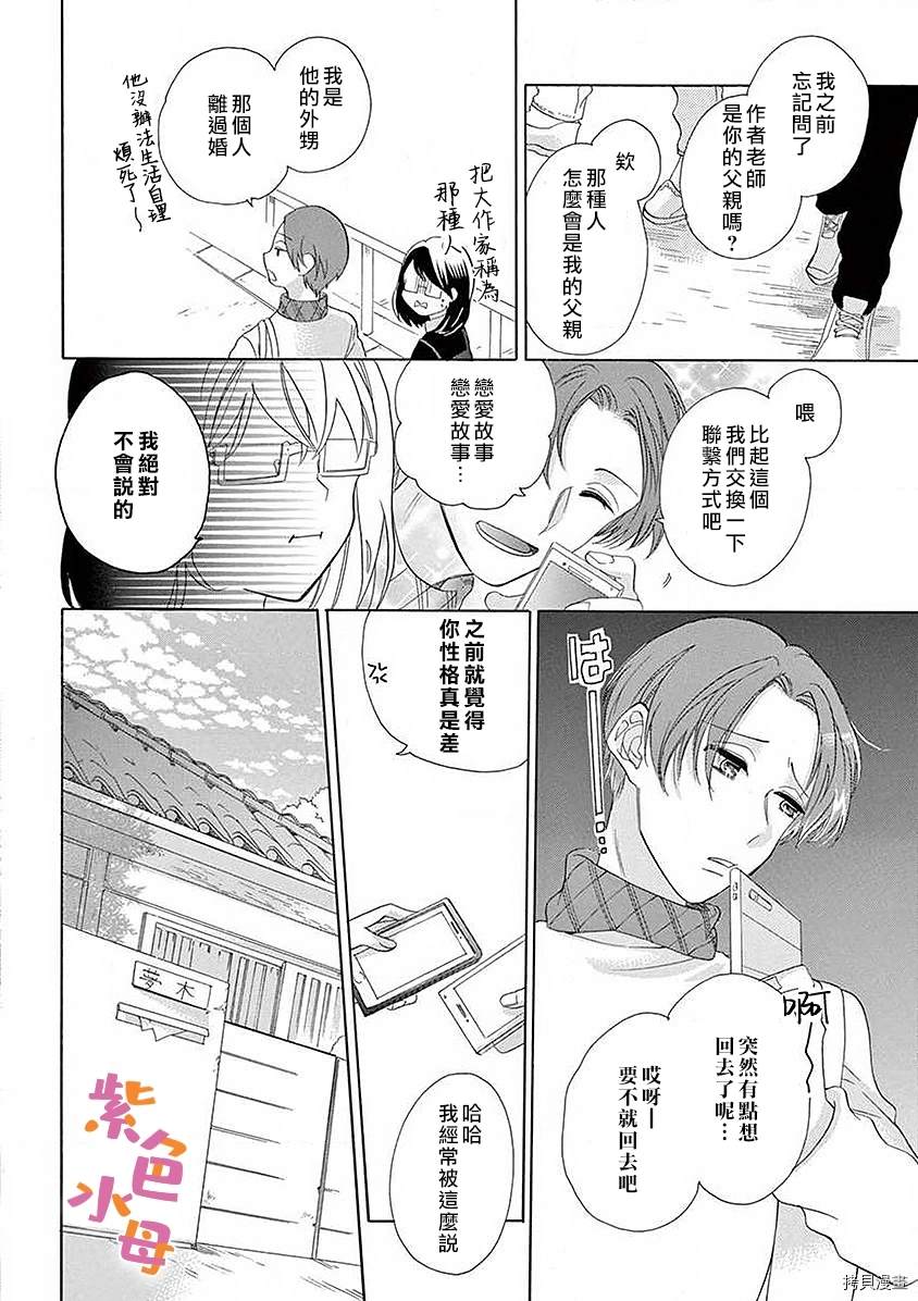 宅女也沦陷~肉食绅士~漫画,第5话2图